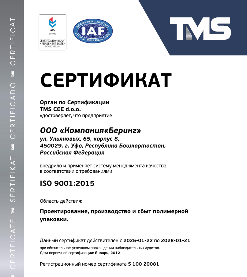 Kompanie Bering ISO 9001 RU