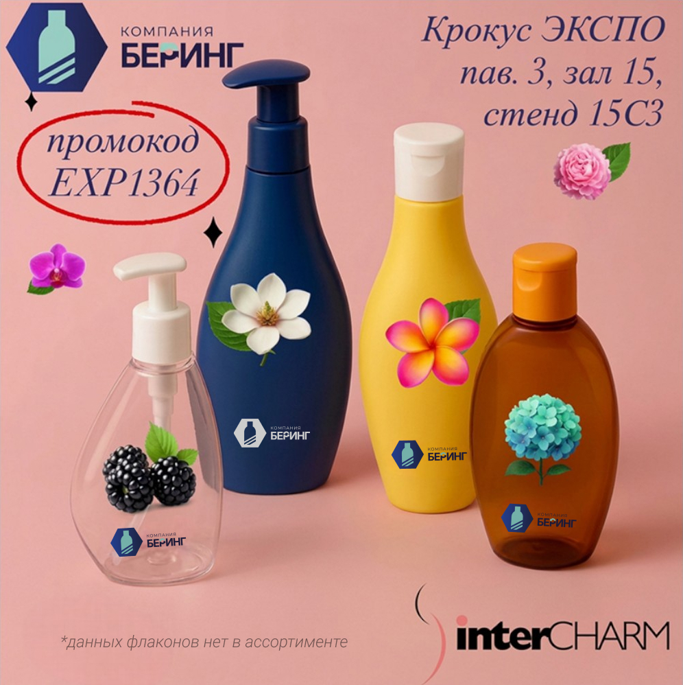  Главная косметическая выставка года — InterCHARM 2025!